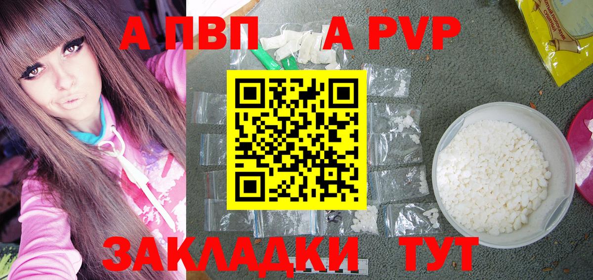 Альфа ПВП Соль  Alpha PVP Соль  Вход с VPN  Ялуторовск  APVP кристаллы 