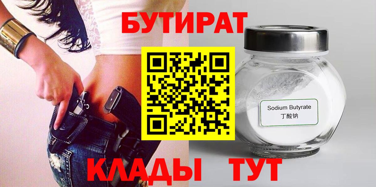 Ялуторовск  Бутират  Вход с VPN  БУТИРАТ оксана 