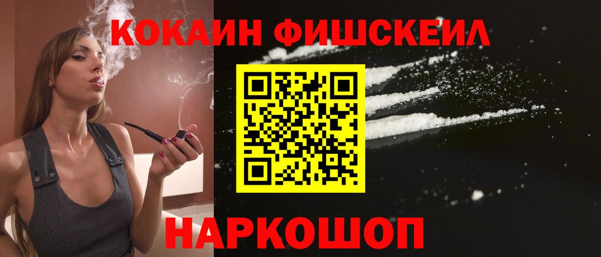 Кокаин FishScale  Вход с VPN  Ялуторовск  КОКАИН  Cocaine 98% 