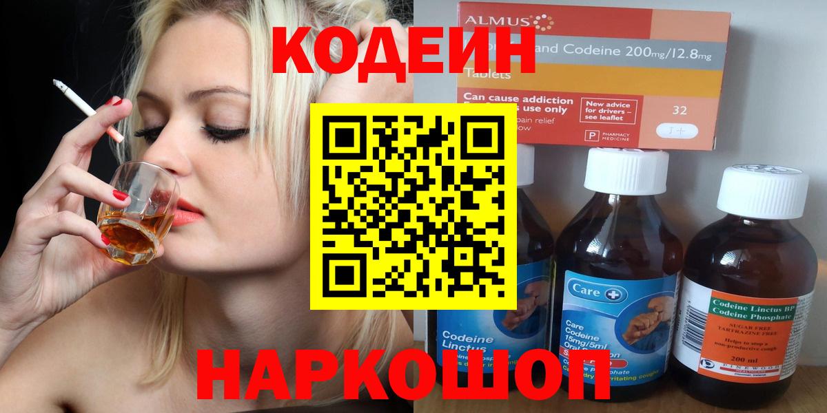 Кодеин напиток Lean (лин) Ялуторовск