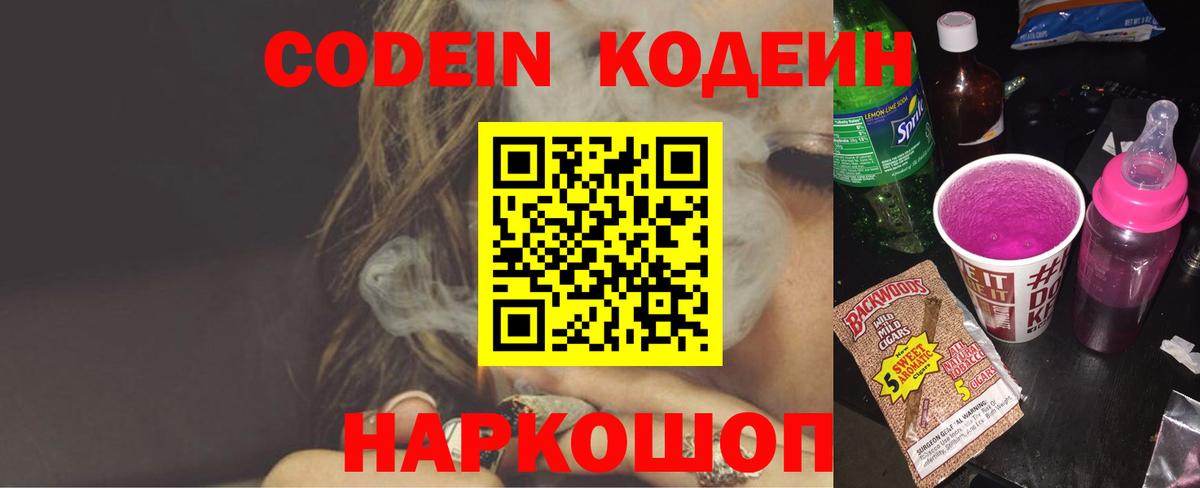 Кодеиновый сироп Lean напиток Lean (лин)  Вход с VPN  Кодеиновый сироп Lean напиток Lean (лин)  Ялуторовск 