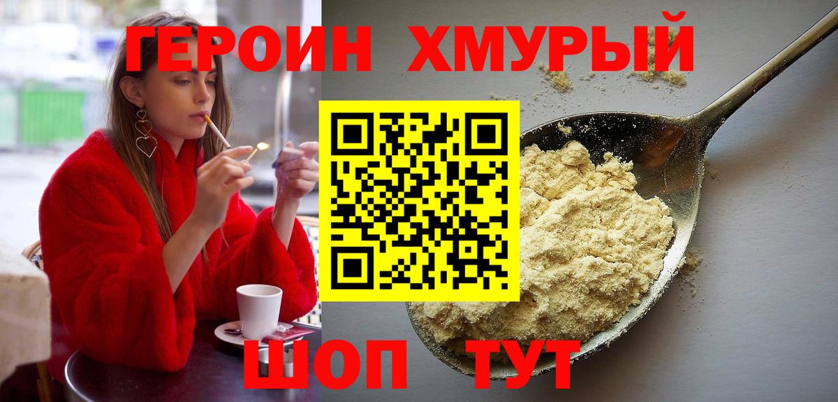 ГЕРОИН хмурый  Вход с VPN  Ялуторовск 