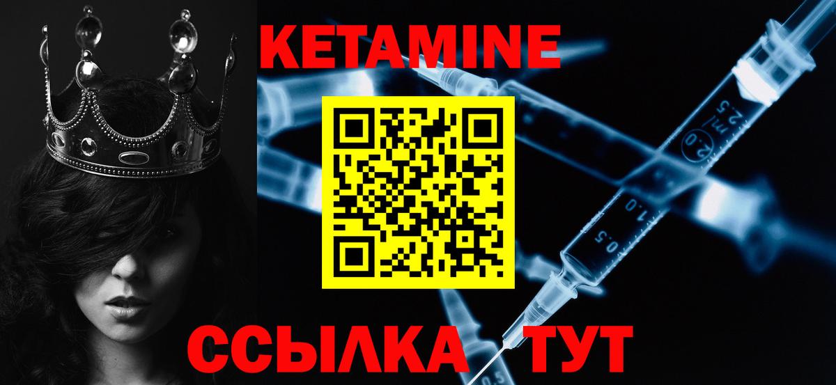 Кетамин ketamine Ялуторовск