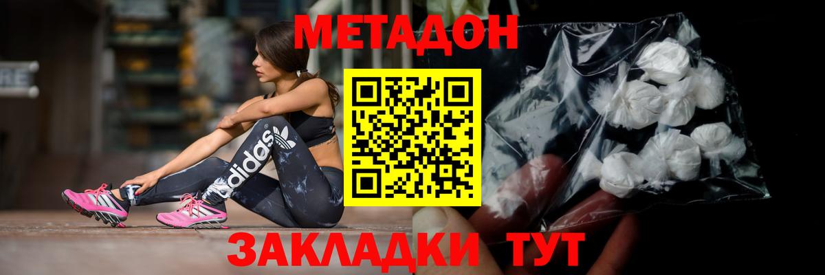 Ялуторовск  Метадон methadone  Вход с VPN  МЕТАДОН мёд 