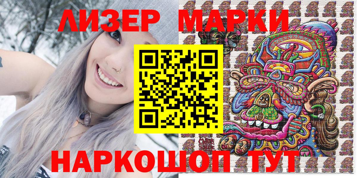 Марки NBOMe  Наркотические марки 1500мкг  Вход с VPN  Ялуторовск 